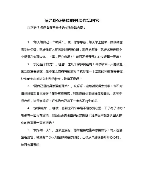 适合卧室悬挂的书法作品内容