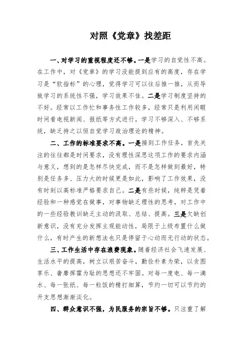 对照《党章》找差距