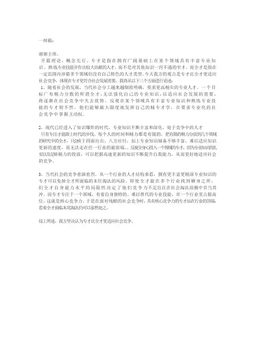 立论专才比全才更适应社会竞争