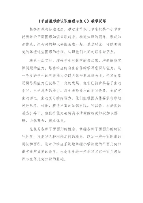 平面图形的认识整理与复习