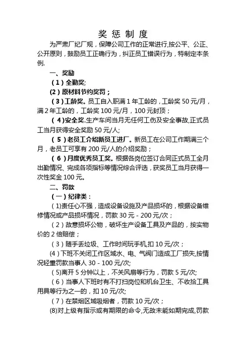 工厂车间管理奖罚制度