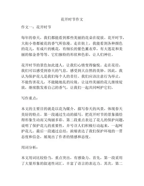 花开时节作文