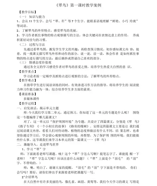 翠鸟第一课时教学设计