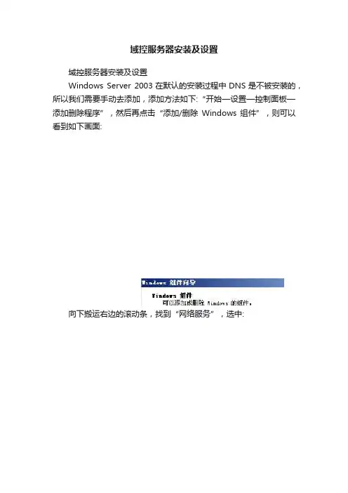 域控服务器安装及设置