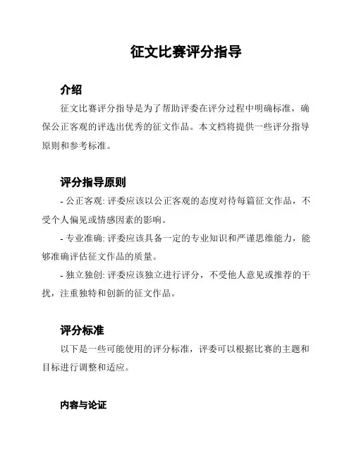 征文比赛评分指导