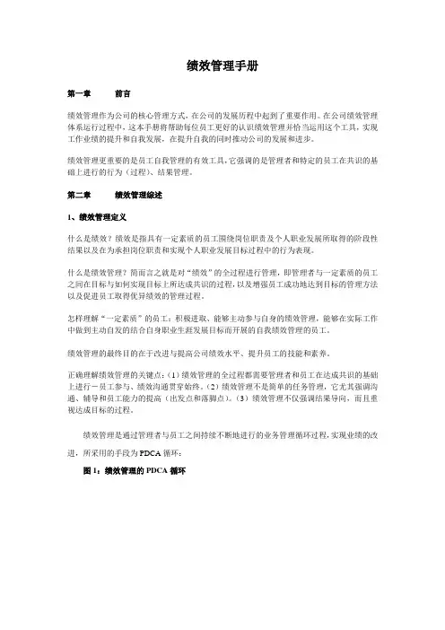 绩效管理手册