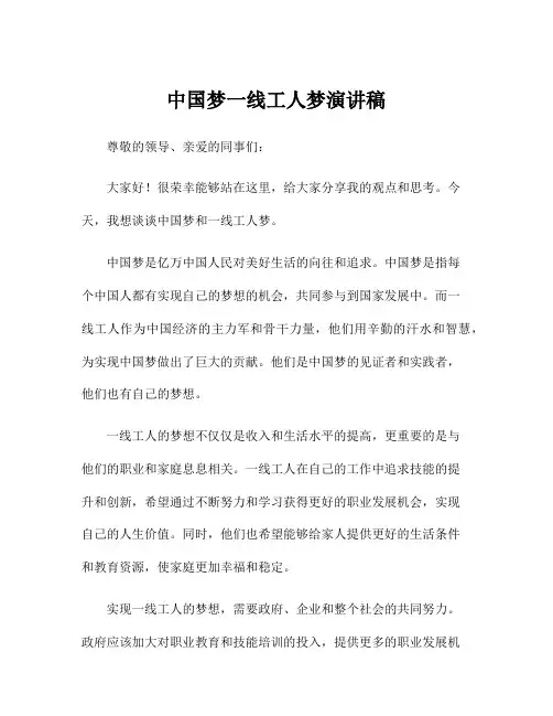 中国梦一线工人梦演讲稿