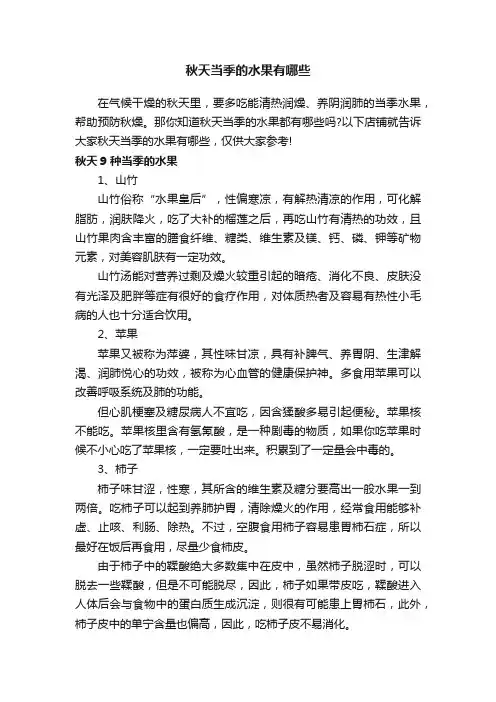 秋天当季的水果有哪些