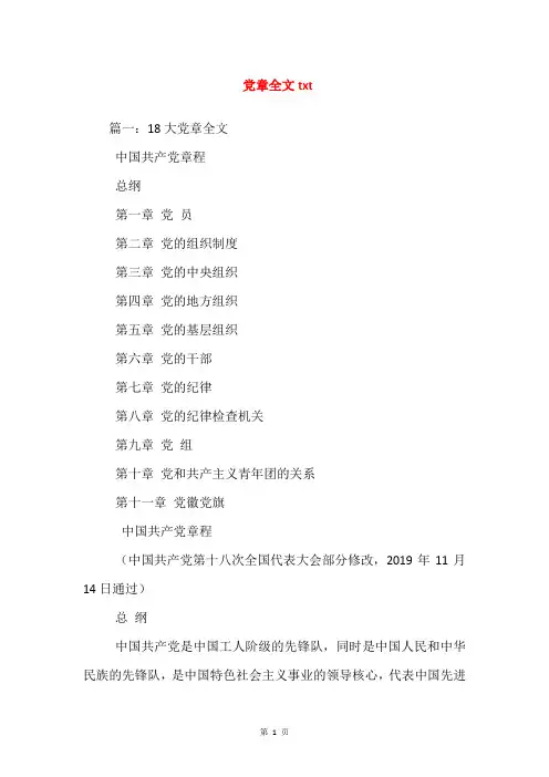 党章全文txt
