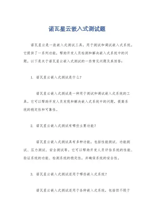 诺瓦星云嵌入式测试题