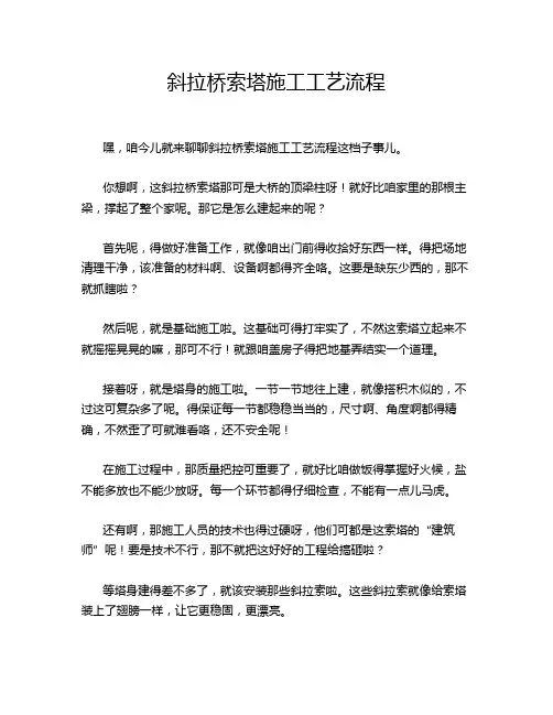 斜拉桥索塔施工工艺流程