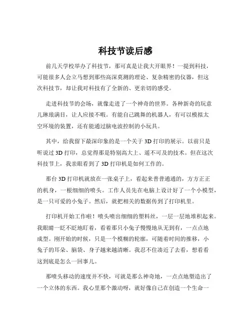 科技节读后感