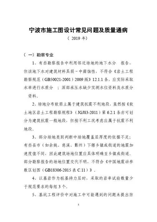 宁波市施工图设计常见问题及质量通病
