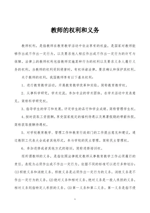 教师的权利与义务,如何理解学生的权利