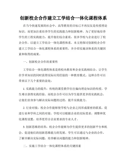 创新校企合作建立工学结合一体化课程体系