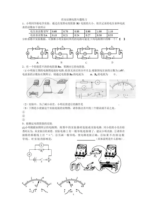 伏安法测电阻专题