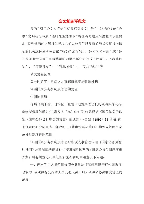 公文复函写范文