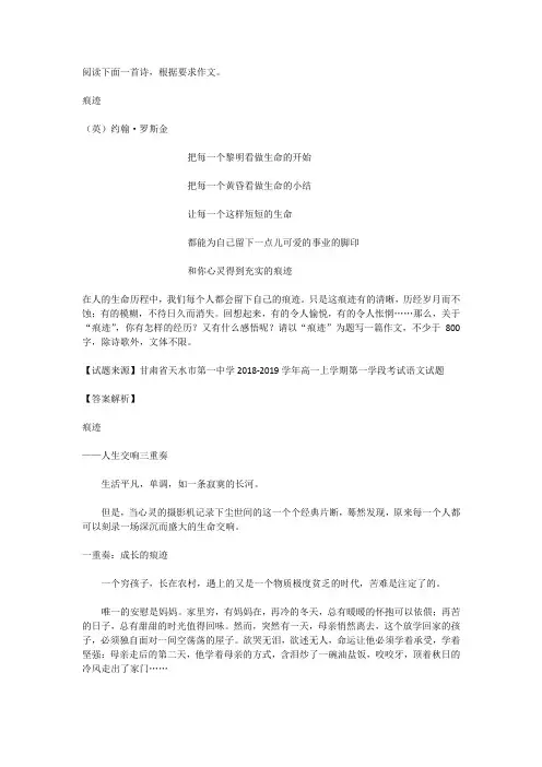 高考语文满分作文范例与解析：痕迹