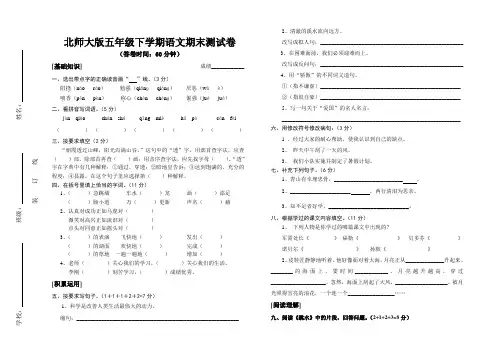 北师大版五年级语文下册期末试卷附答案