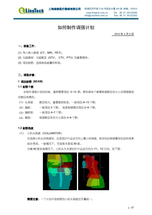 放射治疗计划系统(TPS)逆向调强参考步骤
