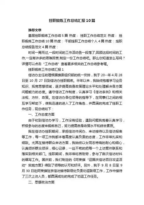 挂职锻炼工作总结汇报10篇