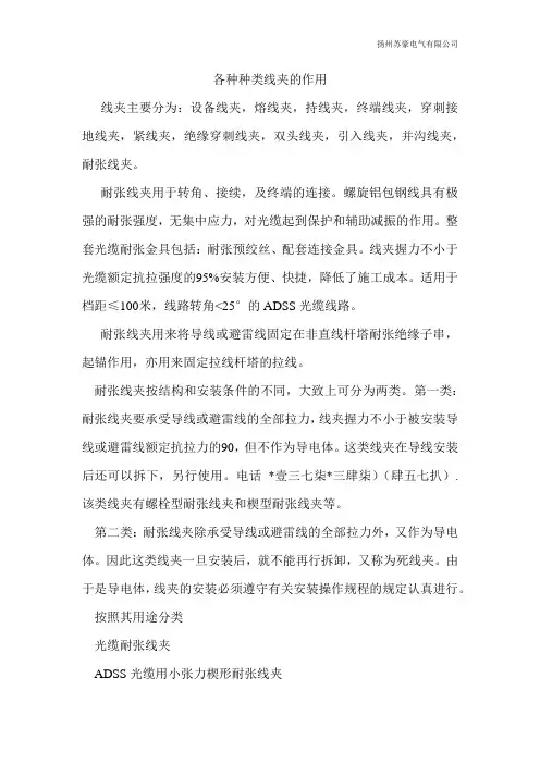 线夹的作用
