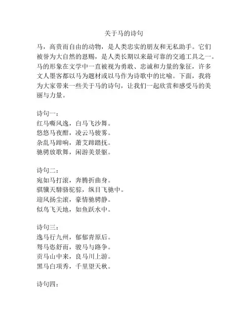 关于马的诗句