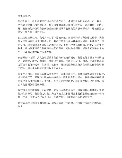 漆画求职信