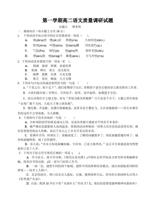 第一学期高二语文质量调研试题