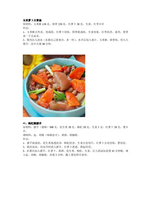 70个广东靓汤