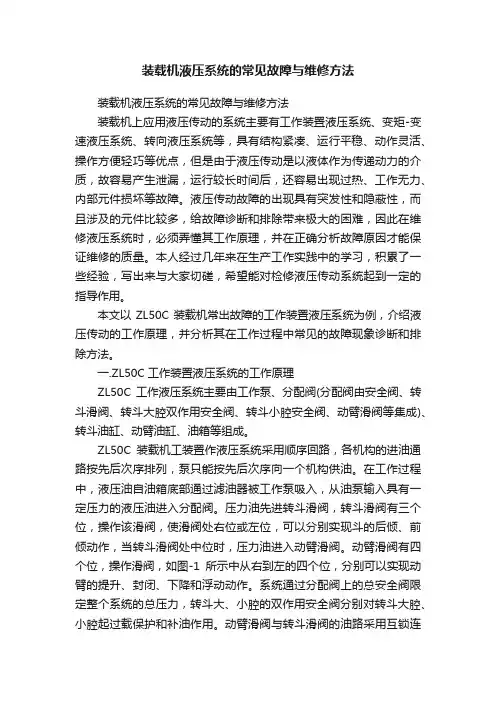 装载机液压系统的常见故障与维修方法