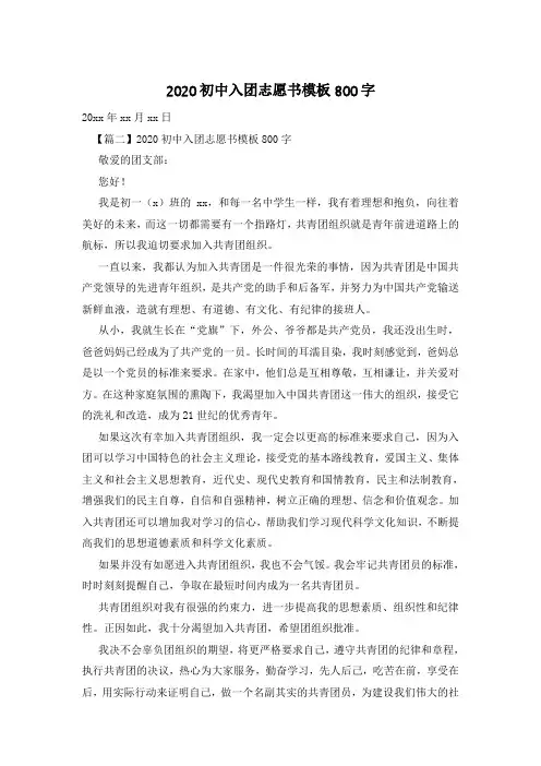 2020初中入团志愿书模板800字