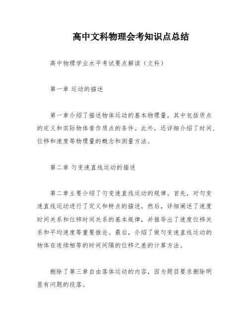 高中文科物理会考知识点总结