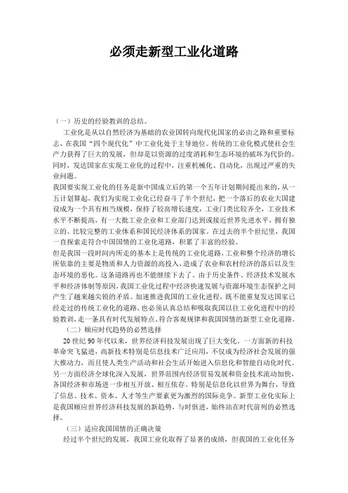 必须走新型工业化道路