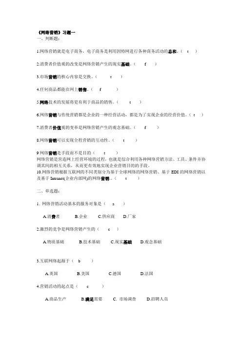 网络营销习题