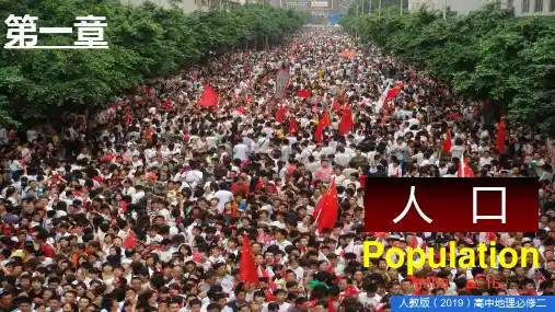 1.1人口分布 课件-人教版高中地理必修二(共41张PPT)