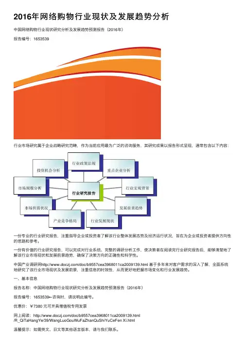 2016年网络购物行业现状及发展趋势分析