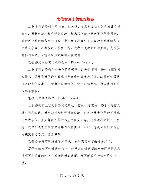 书信布局上的礼仪规范