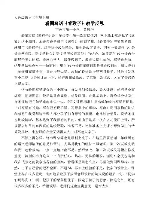 看图写话《看猴子》教学反思