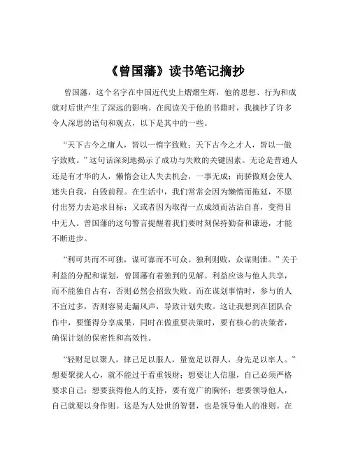 《曾国藩》读书笔记摘抄