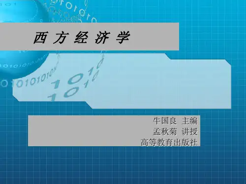 《分配理论》PPT课件