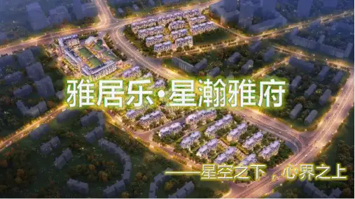 地产研发设计  20200719产品案例 (雅居乐·星瀚雅府)