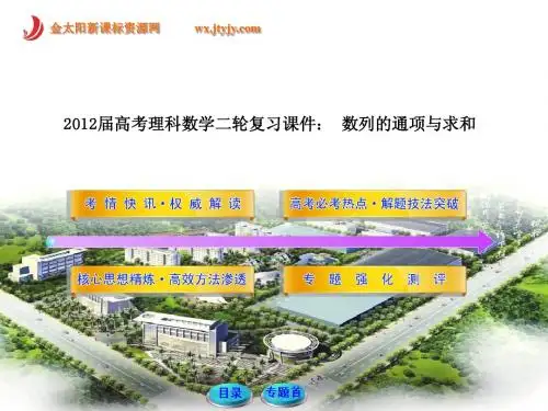 2012届高考理科数学二轮复习课件： 数列的通项与求和