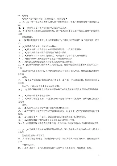 心理学模拟题(总第四套附答案)