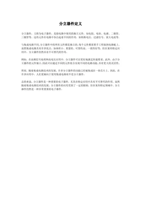 分立器件定义