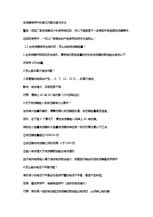 变频器使用中的常见问题及解决方法
