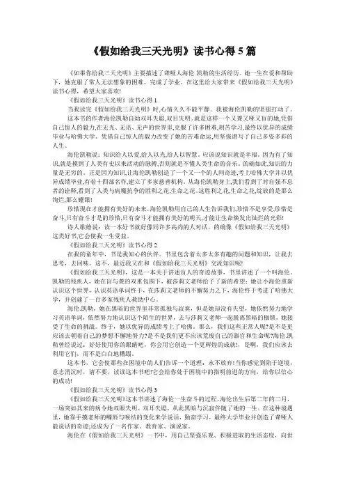 《假如给我三天光明》读书心得5篇