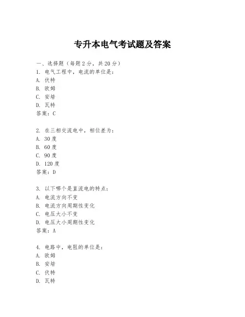 专升本电气考试题及答案