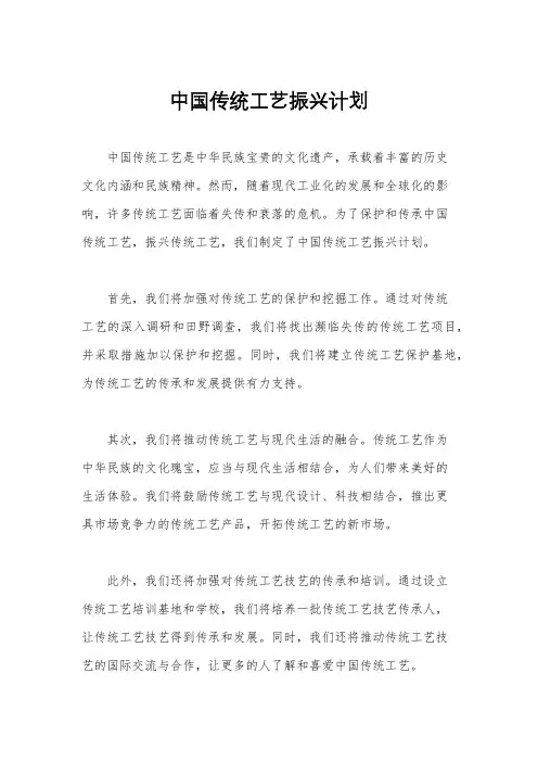 中国传统工艺振兴计划