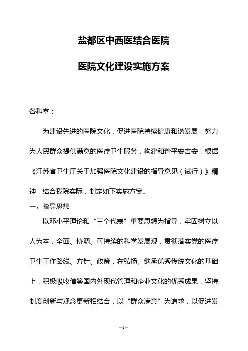 医院文化建设实施方案